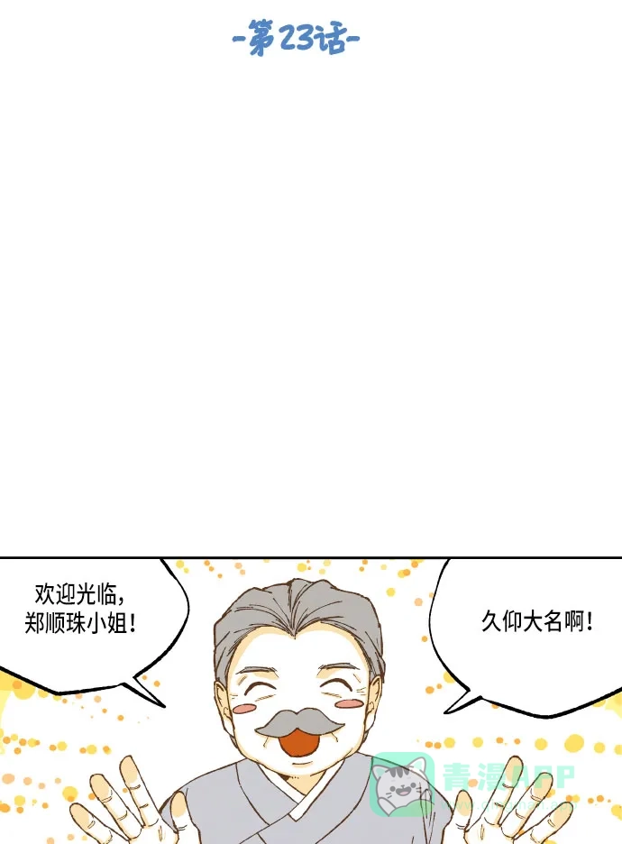 《成龙补习班》第23话 第7页