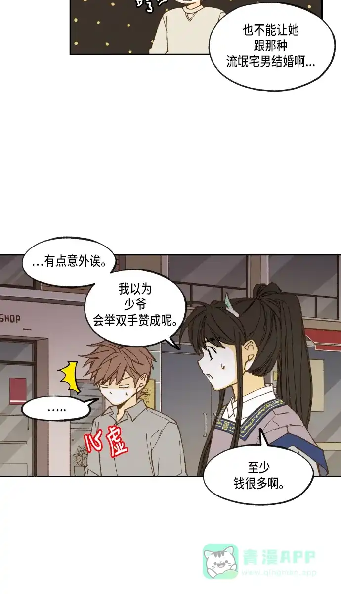《成龙补习班》第24话 第22页