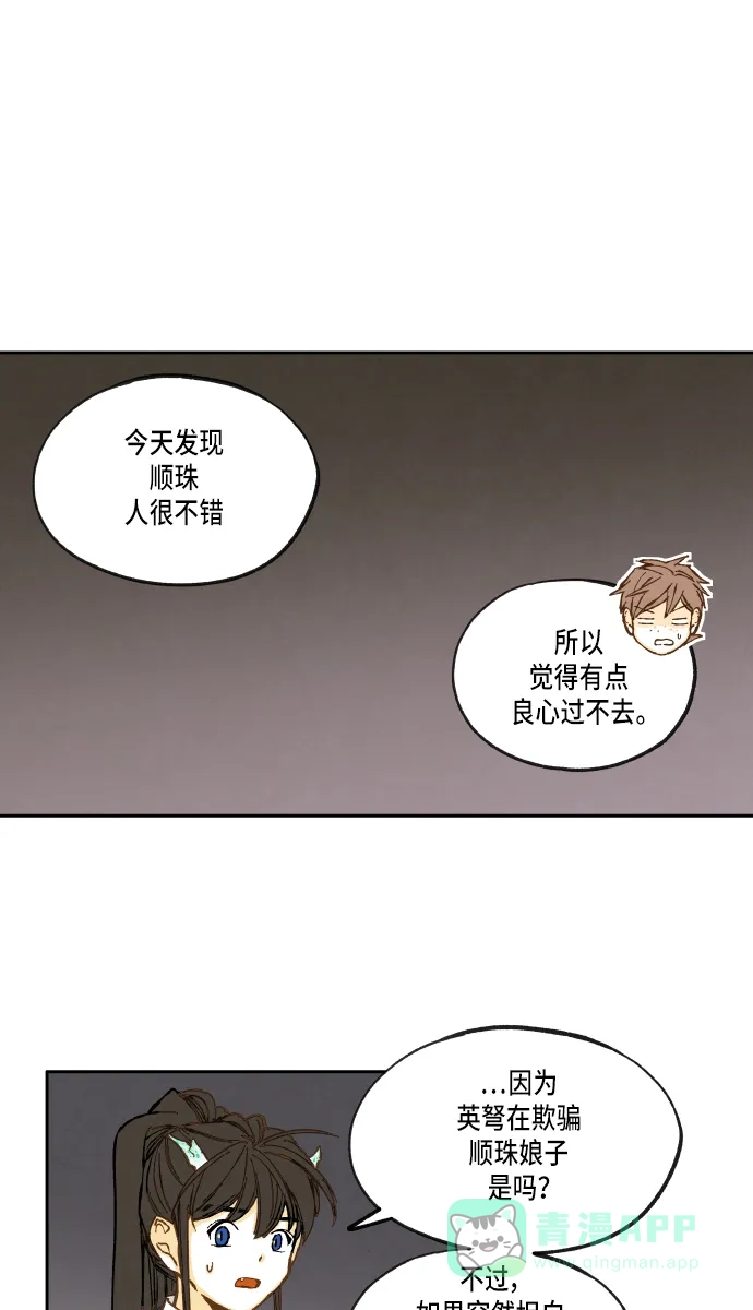 《成龙补习班》第24话 第25页