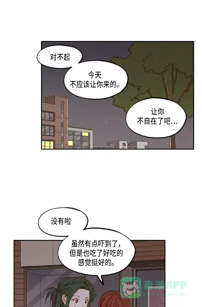 《成龙补习班》第24话 第16页