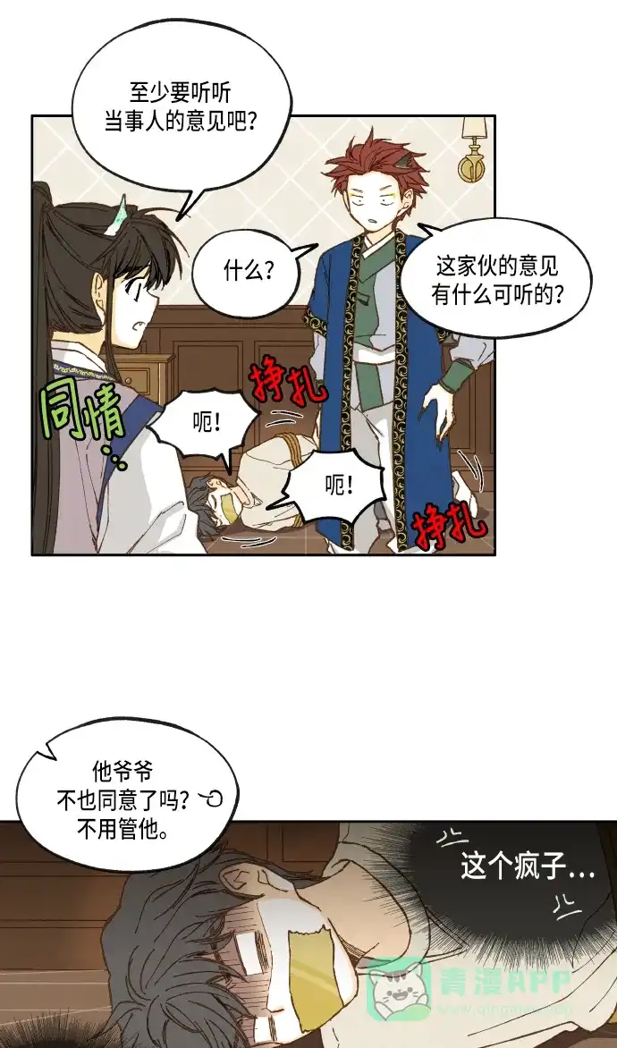 《成龙补习班》第24话 第7页