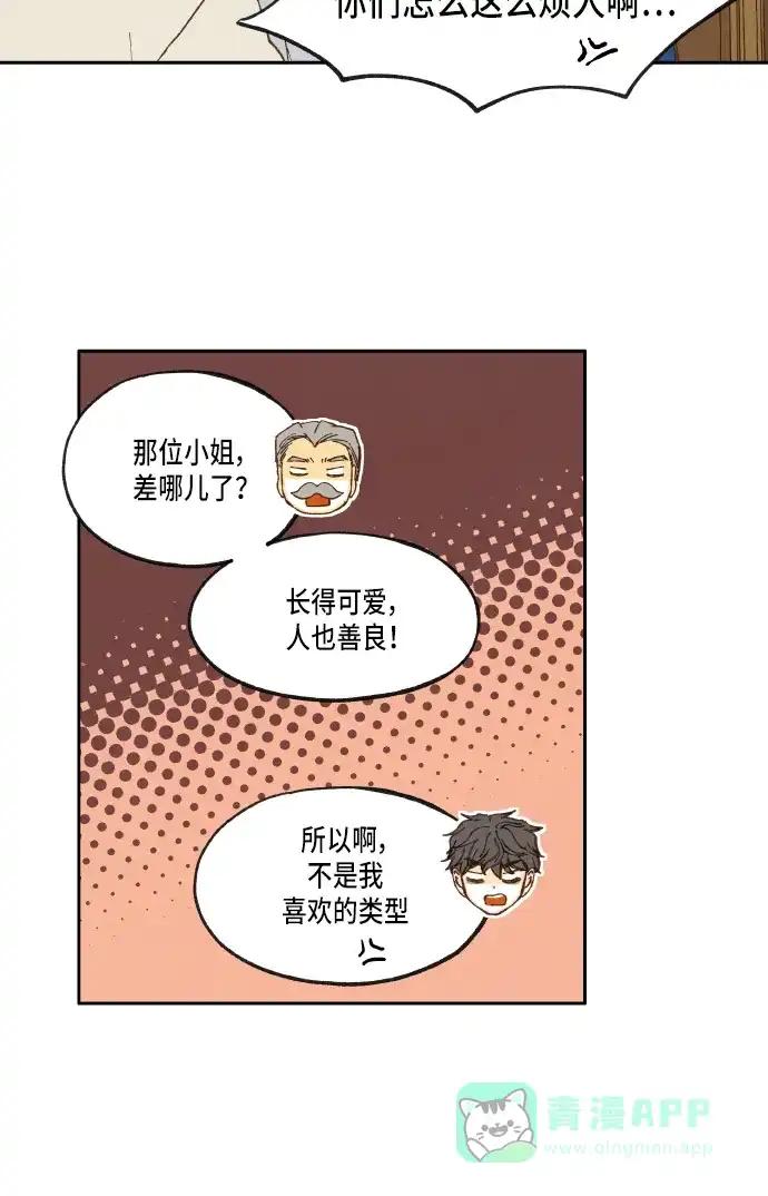 《成龙补习班》第24话 第33页