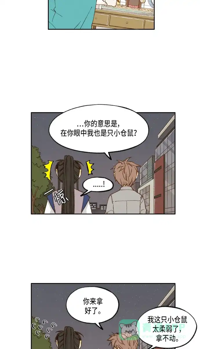 《成龙补习班》第24话 第28页
