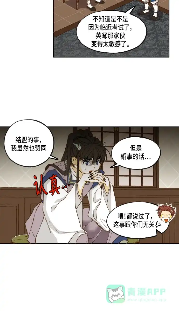 《成龙补习班》第24话 第6页