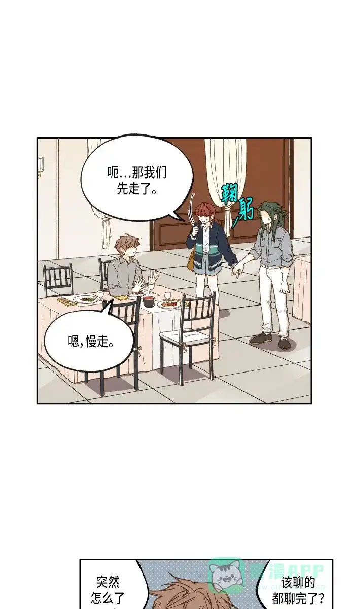 《成龙补习班》第24话 第4页