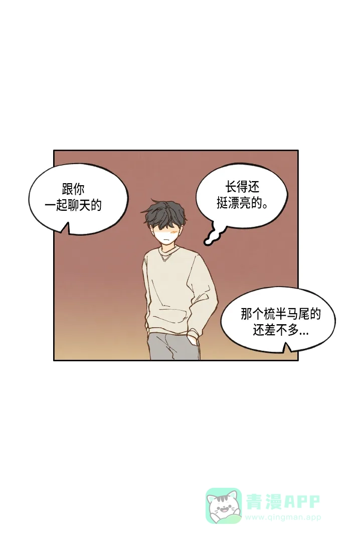 《成龙补习班》第24话 第36页