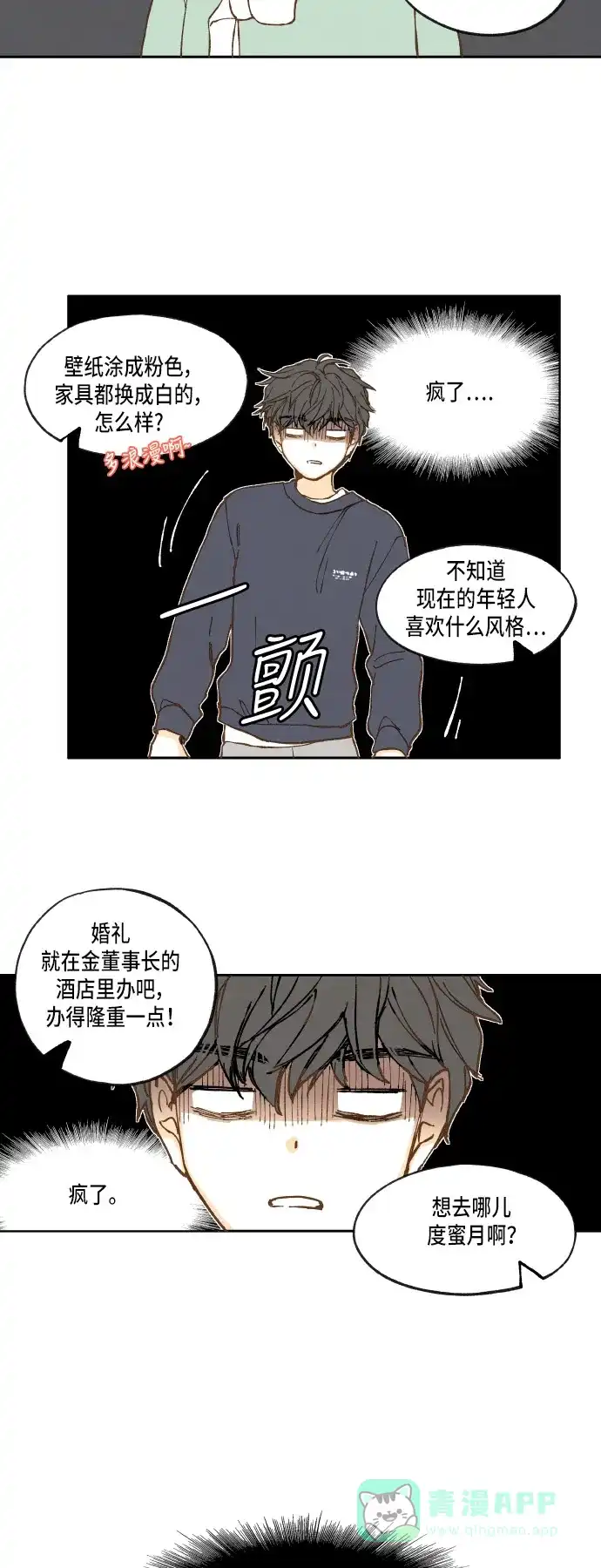 《成龙补习班》第25话 第19页