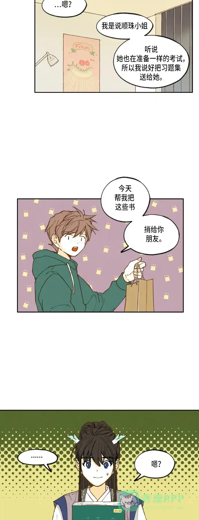 《成龙补习班》第25话 第2页