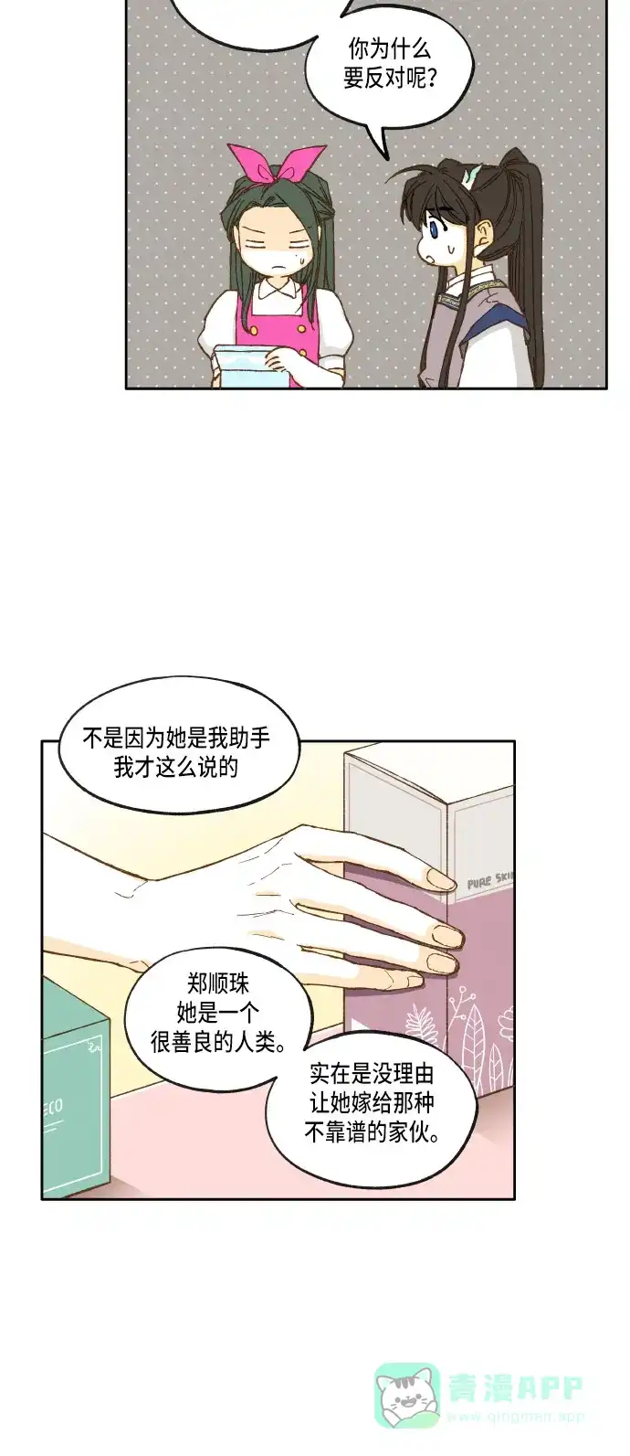 《成龙补习班》第25话 第8页