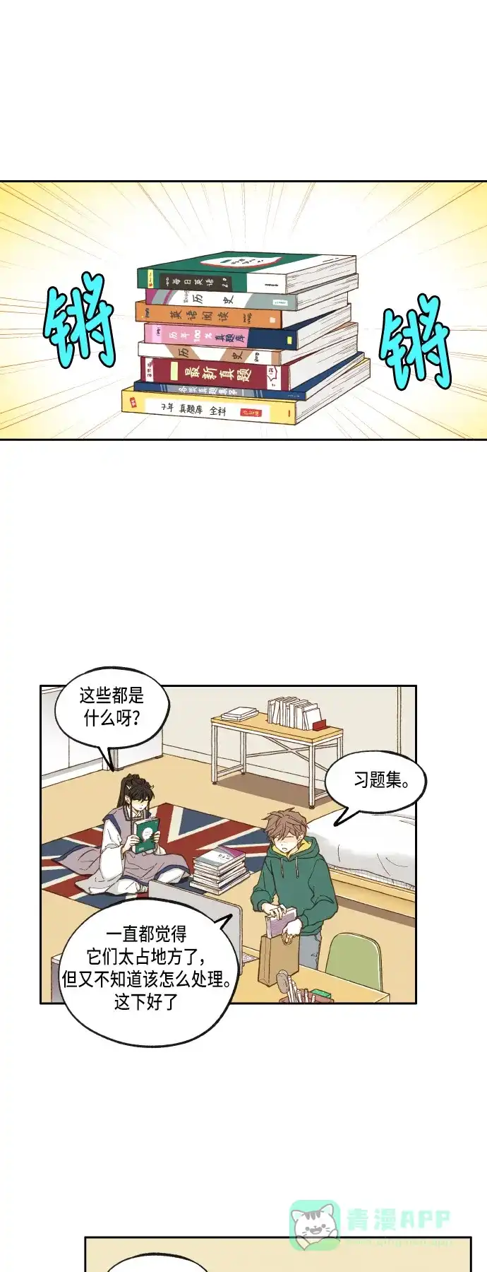 《成龙补习班》第25话 第1页