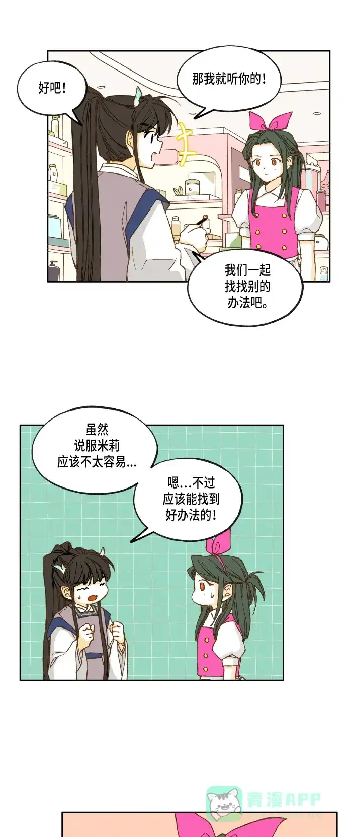 《成龙补习班》第25话 第15页