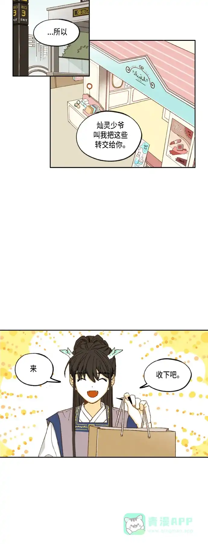《成龙补习班》第25话 第4页