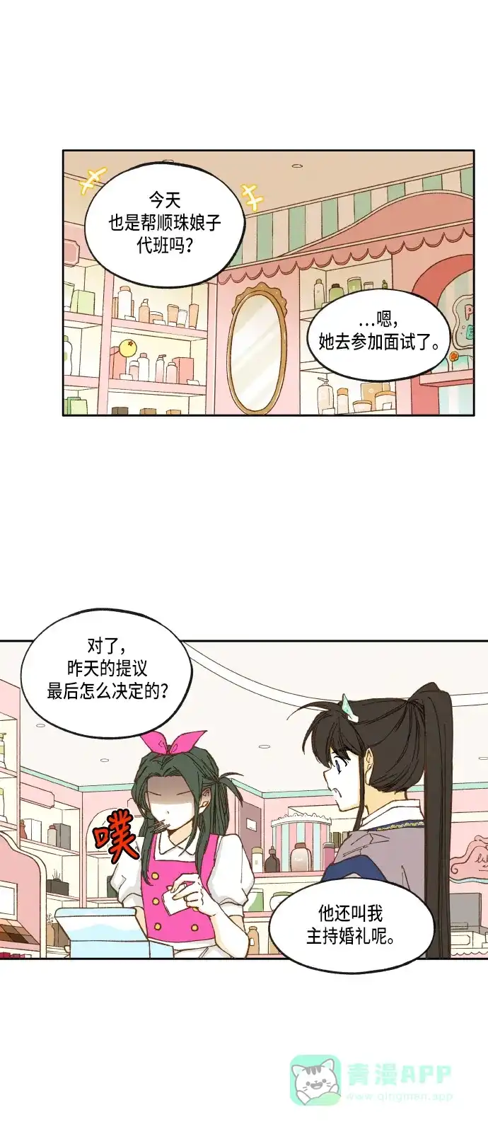 《成龙补习班》第25话 第6页