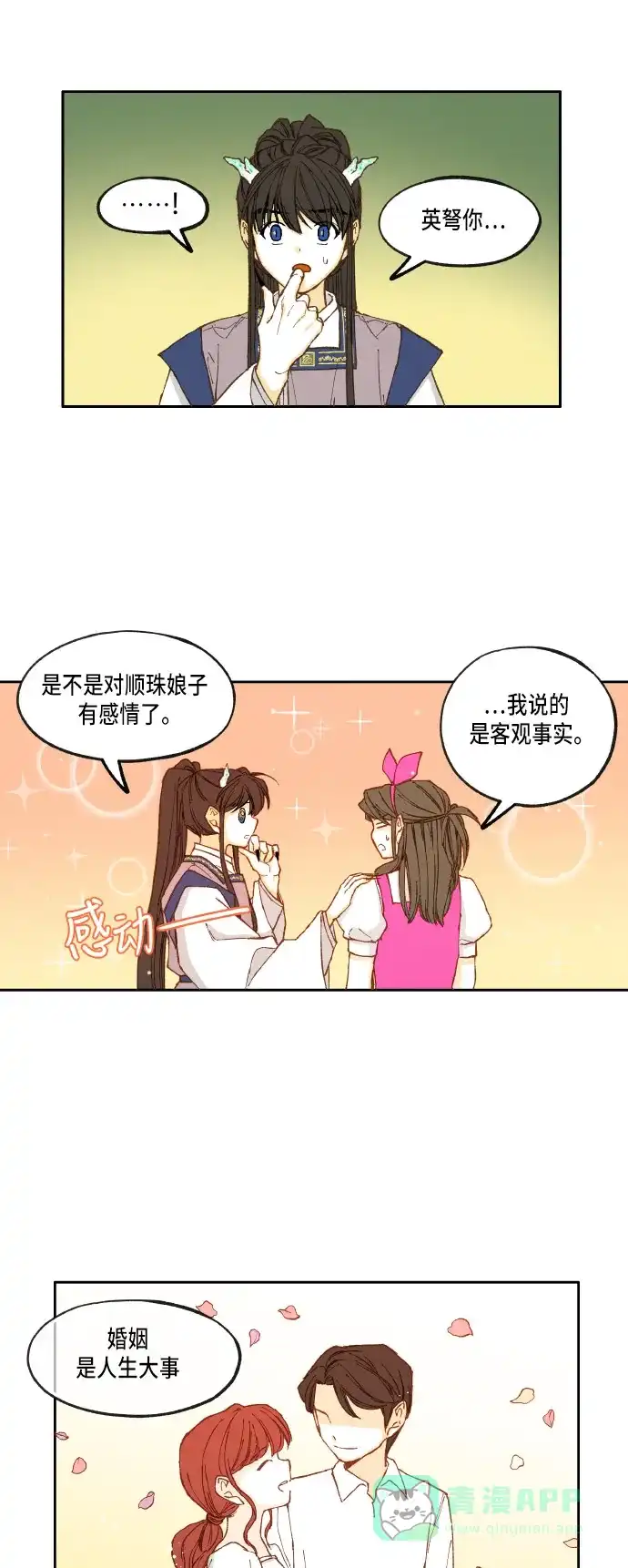 《成龙补习班》第25话 第9页