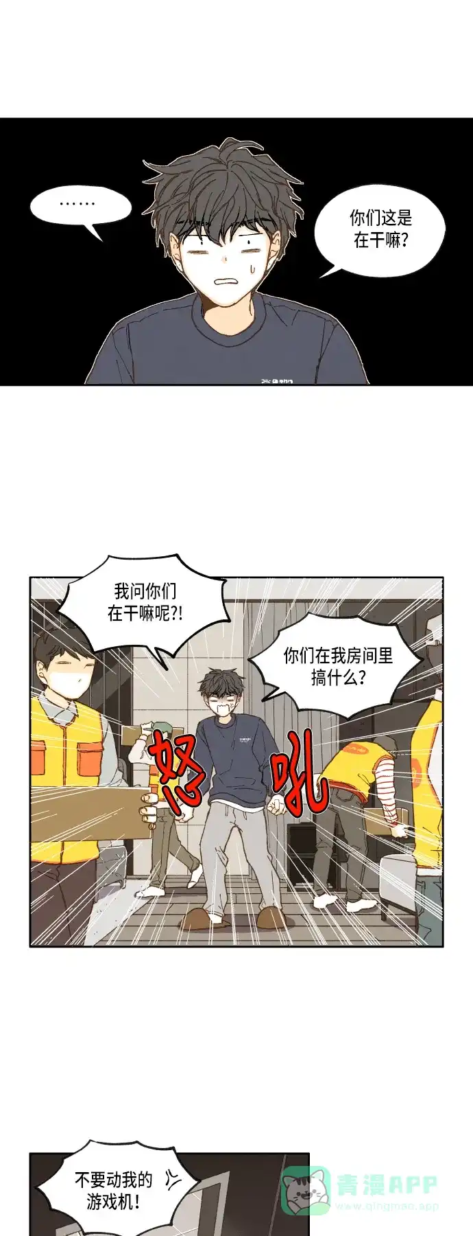 《成龙补习班》第25话 第17页