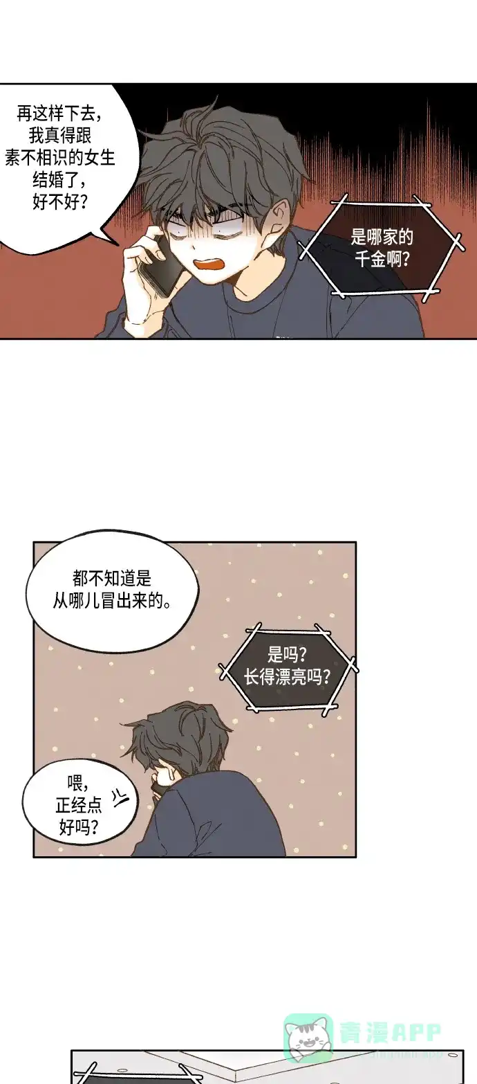 《成龙补习班》第25话 第21页