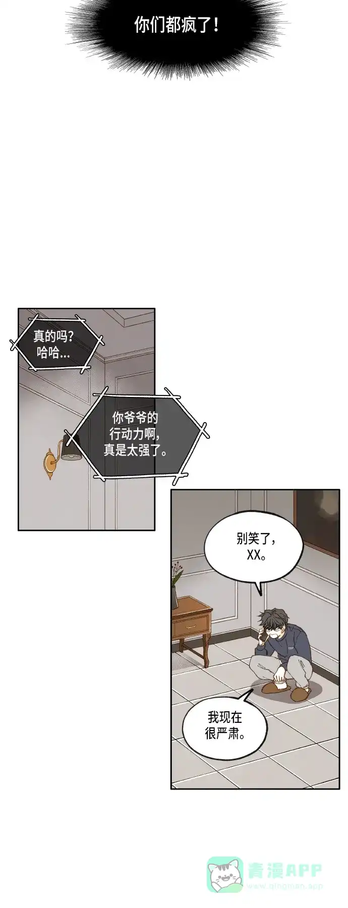 《成龙补习班》第25话 第20页
