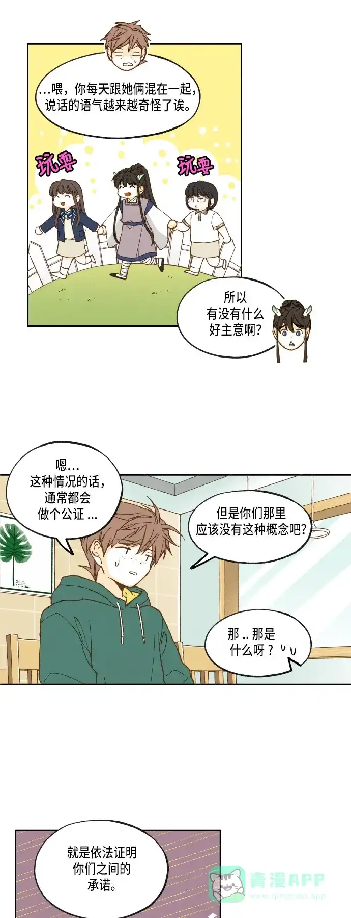 《成龙补习班》第25话 第25页