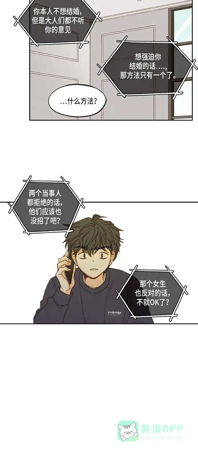 《成龙补习班》第25话 第22页