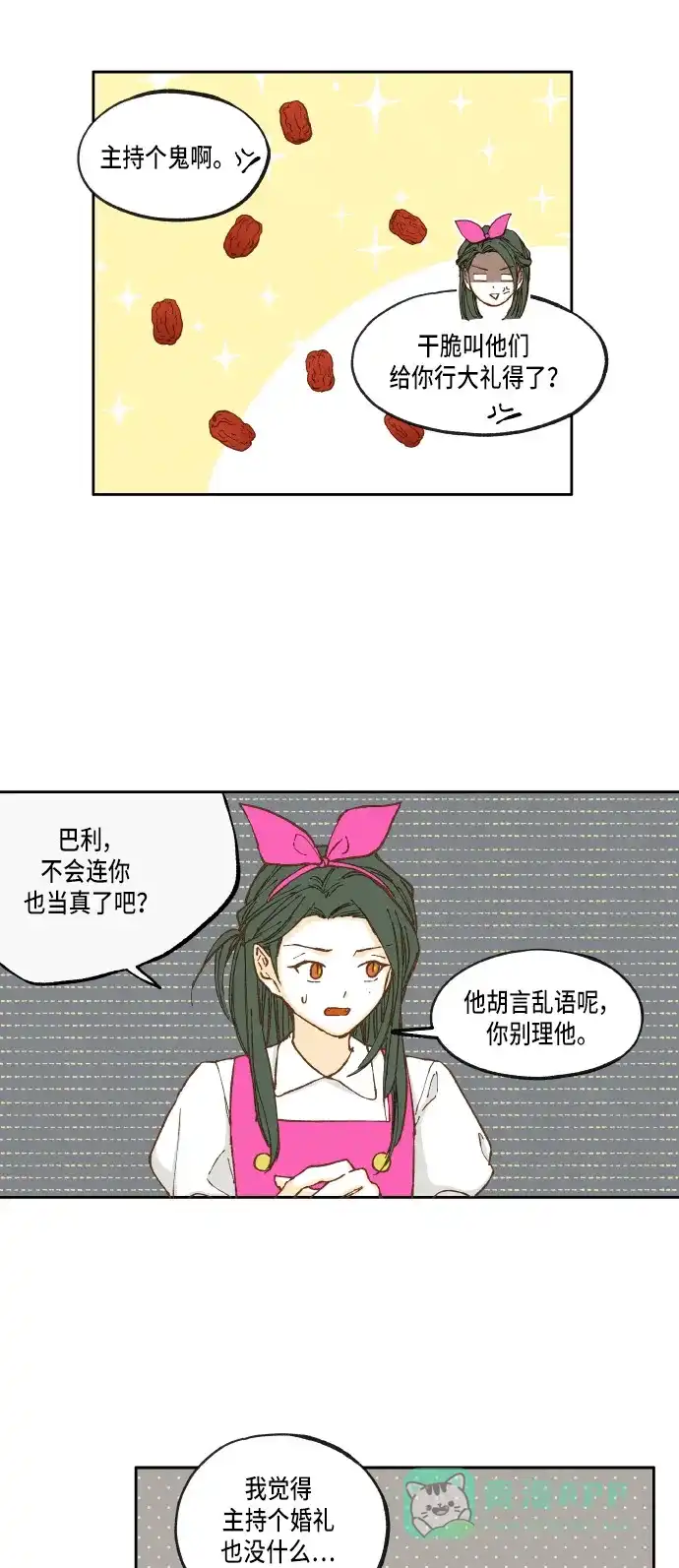 《成龙补习班》第25话 第7页