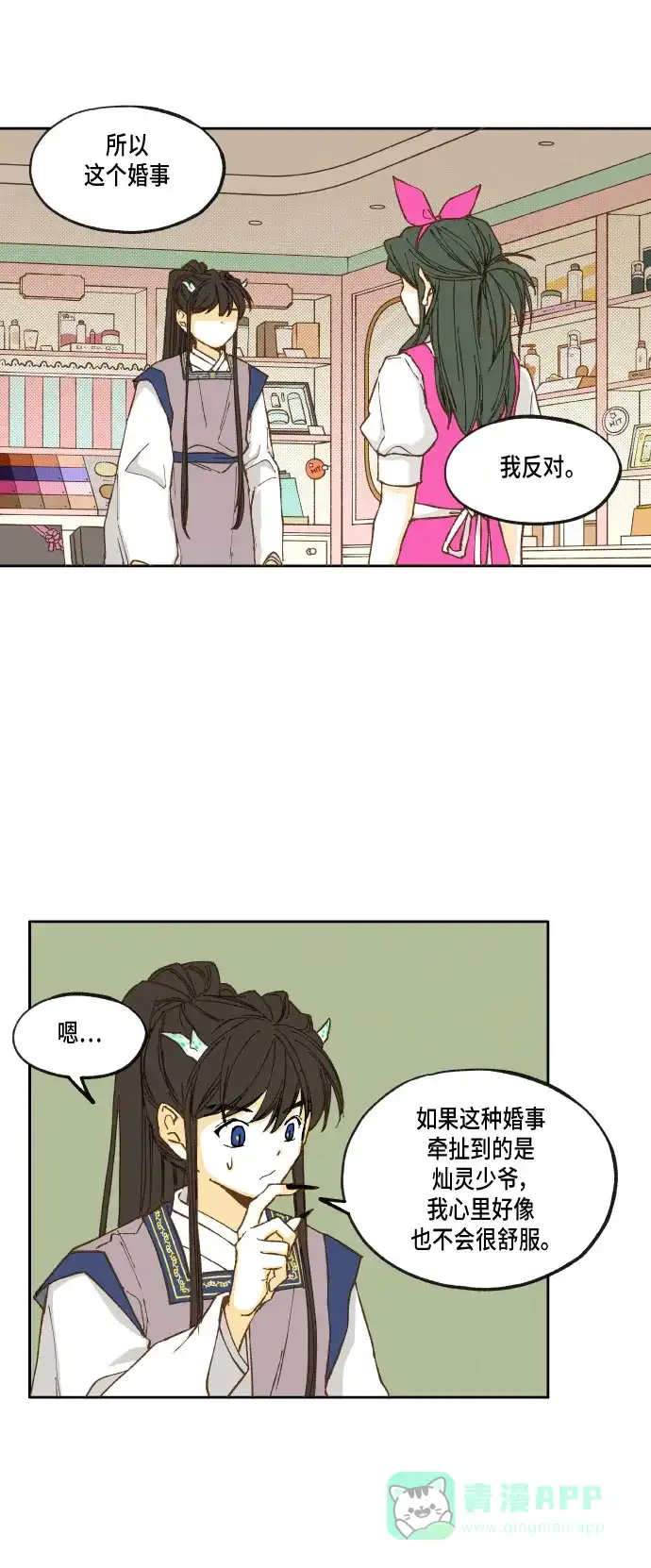 《成龙补习班》第25话 第14页