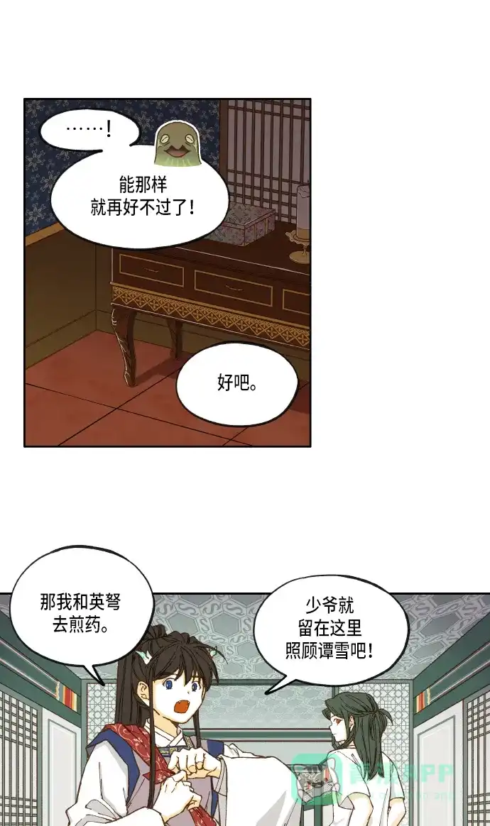 《成龙补习班》第26话 第29页