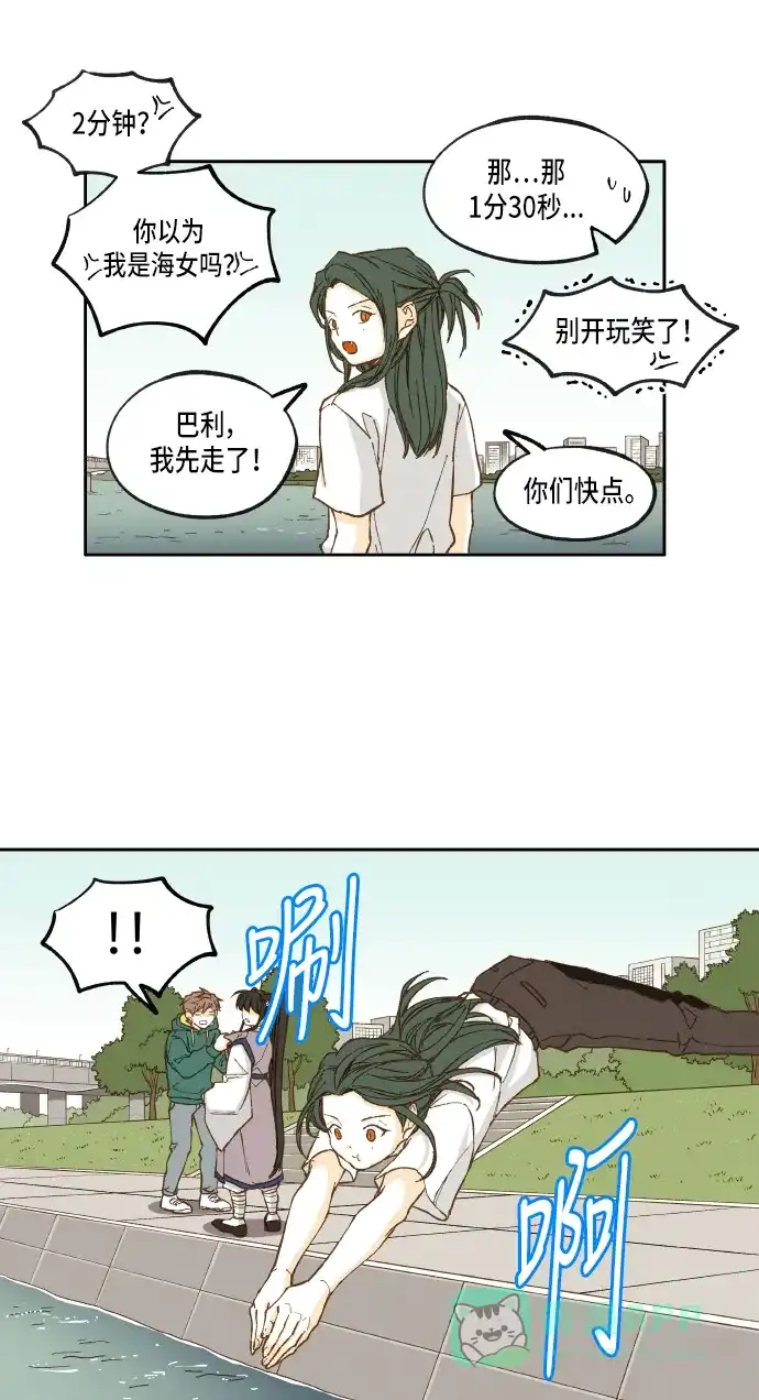《成龙补习班》第26话 第6页