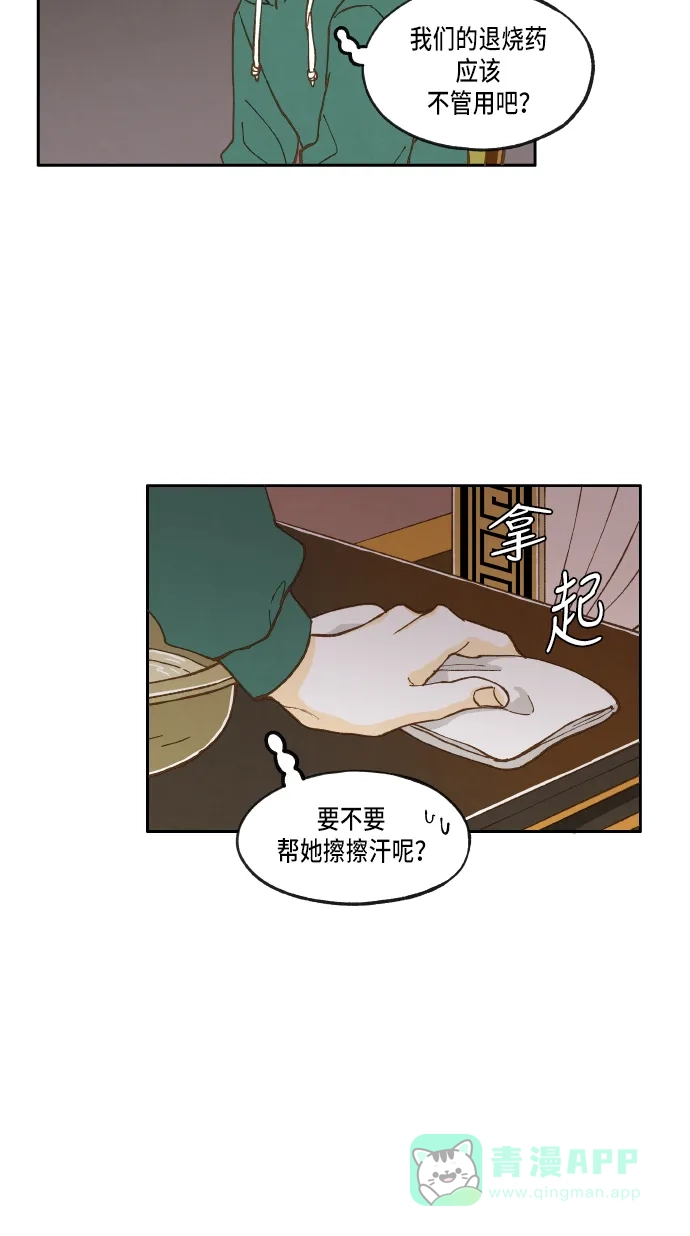 《成龙补习班》第26话 第35页