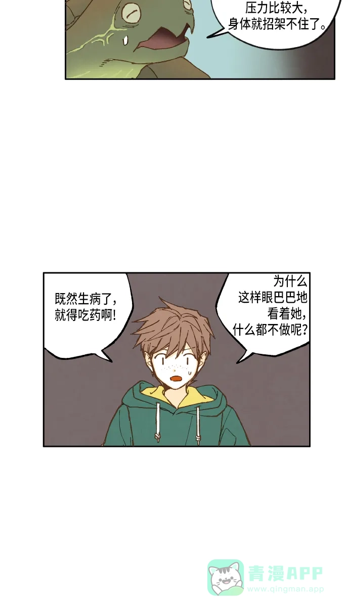 《成龙补习班》第26话 第25页