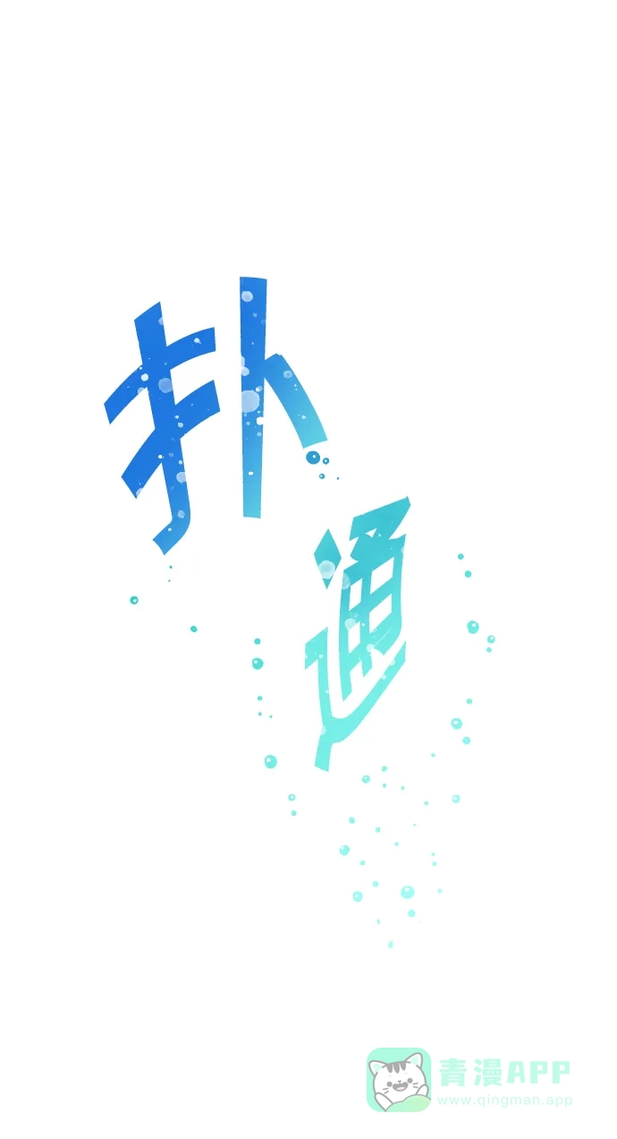 《成龙补习班》第26话 第9页