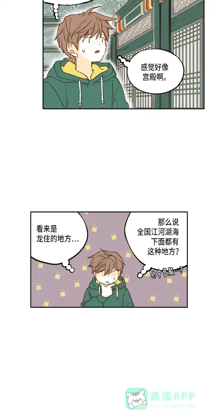 《成龙补习班》第26话 第20页