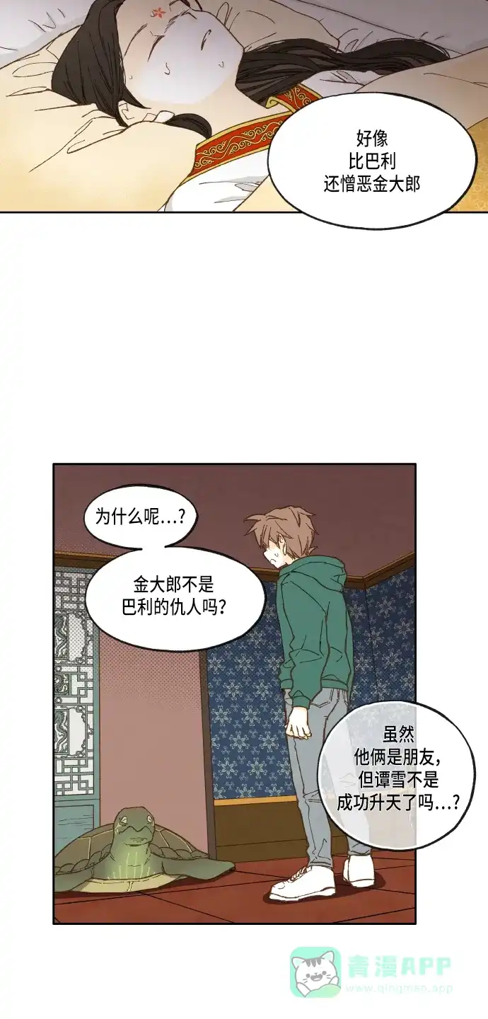 《成龙补习班》第27话 第10页