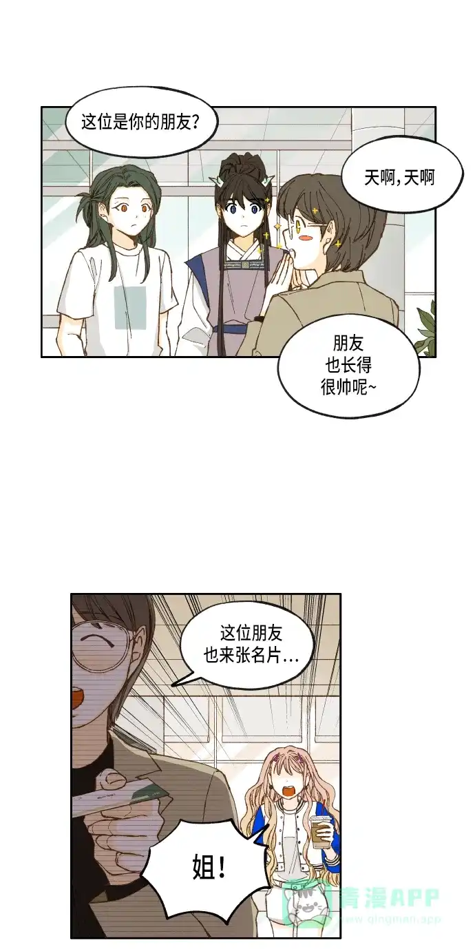《成龙补习班》第27话 第31页