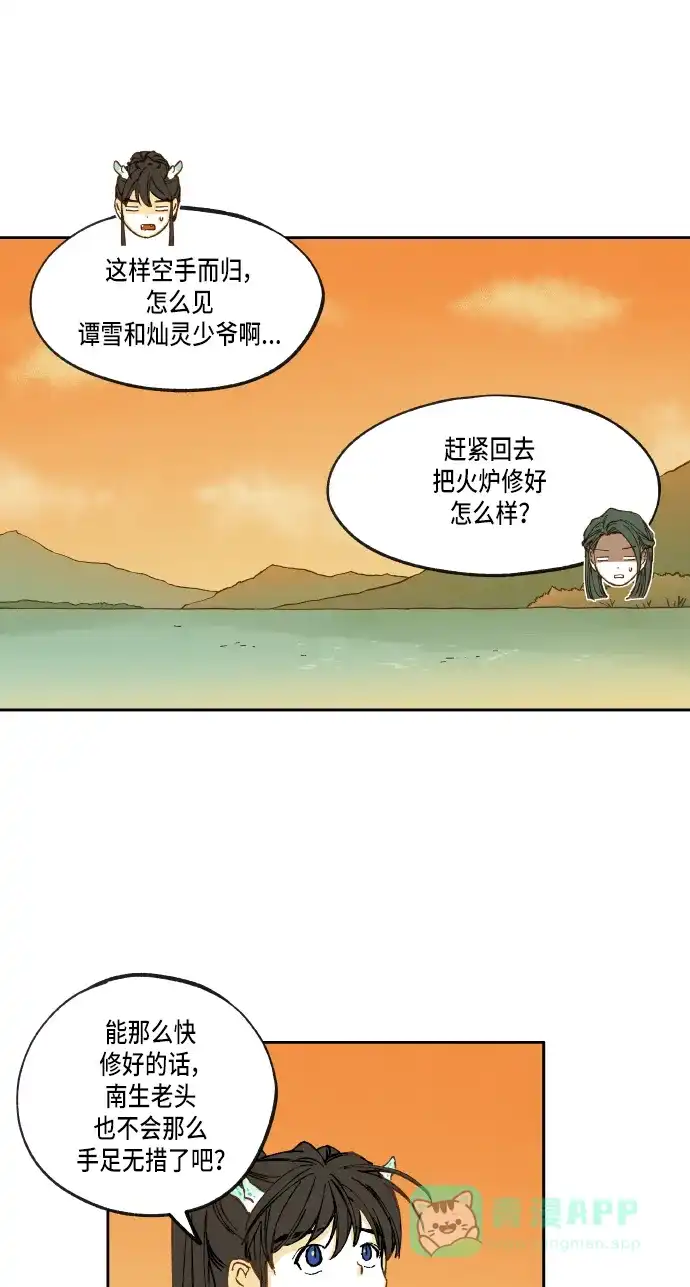 《成龙补习班》第27话 第22页