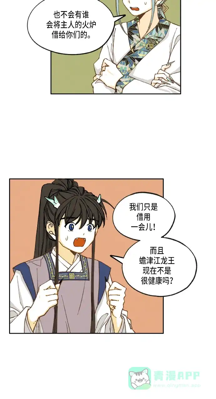 《成龙补习班》第27话 第18页