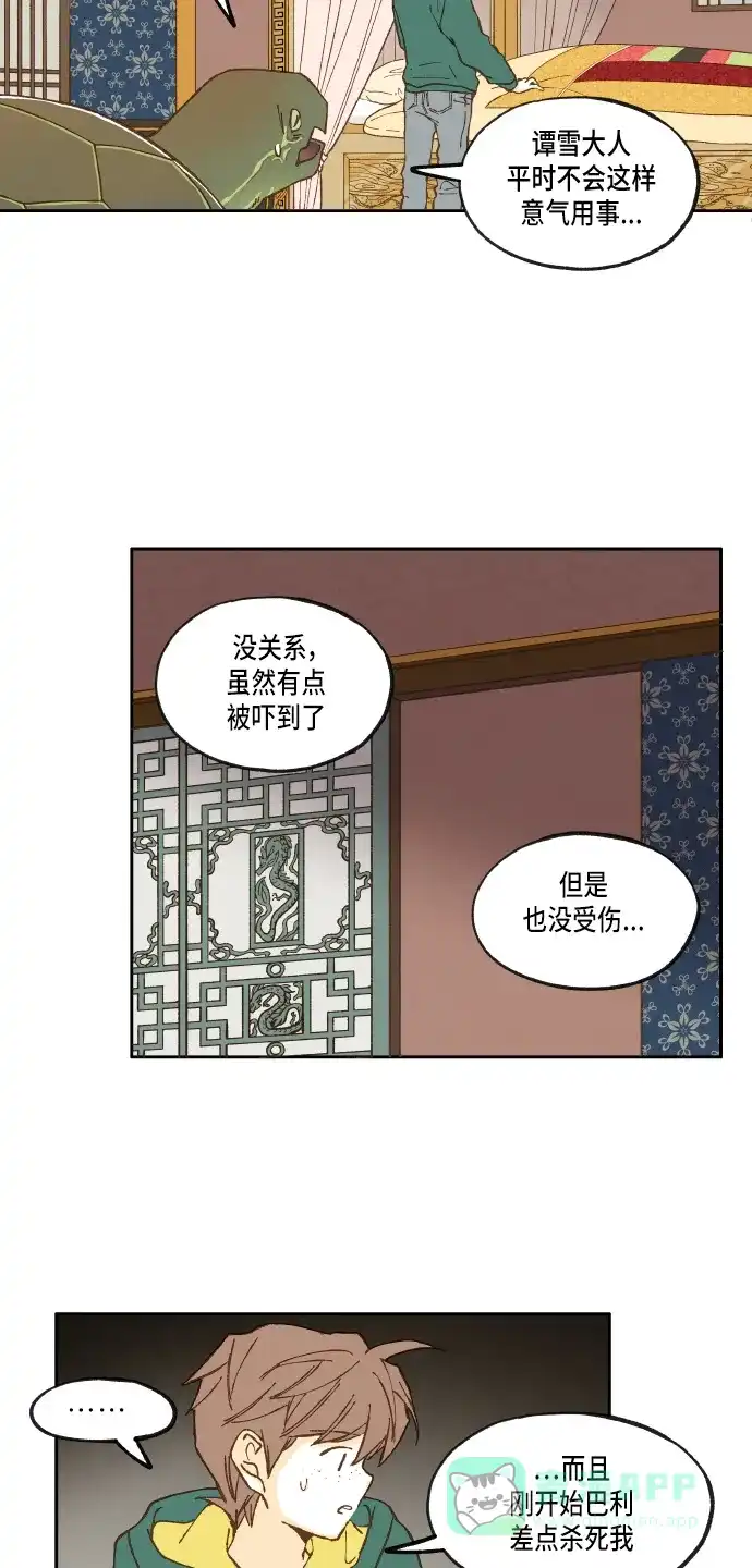 《成龙补习班》第27话 第8页