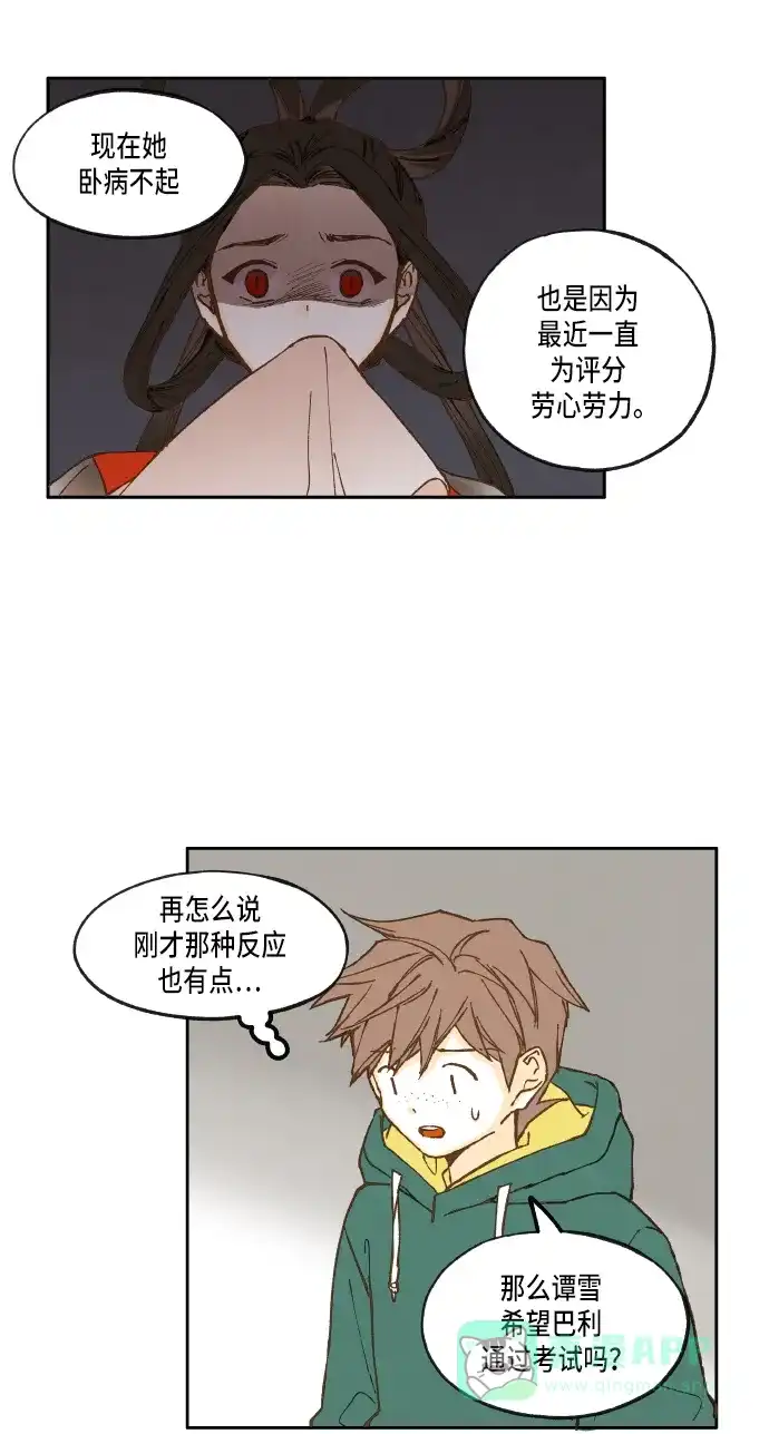 《成龙补习班》第27话 第14页
