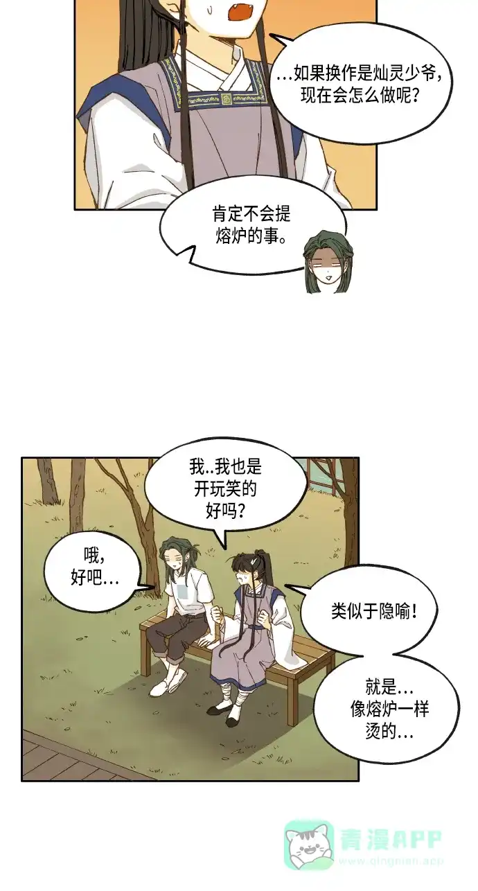 《成龙补习班》第27话 第23页