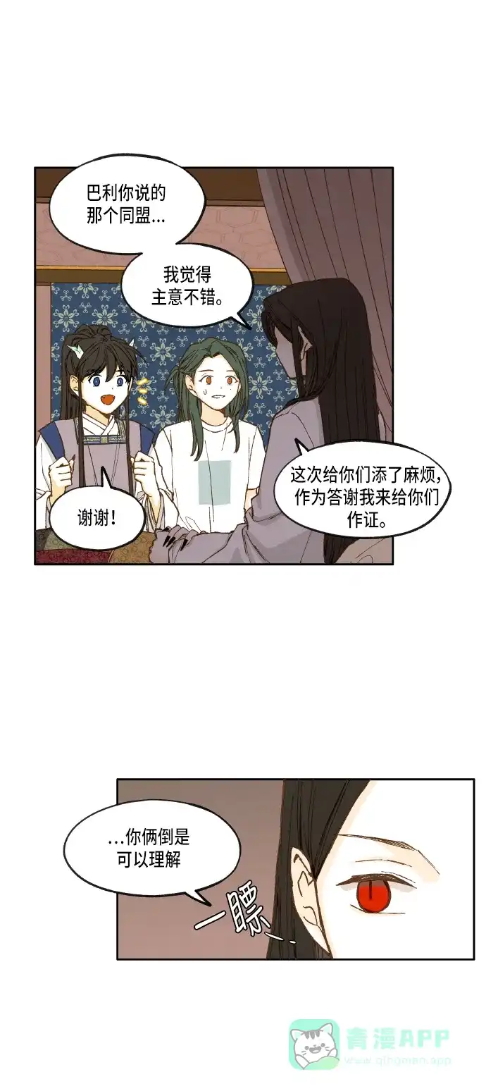 《成龙补习班》第28话 第25页