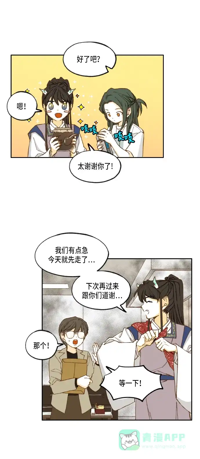《成龙补习班》第28话 第15页