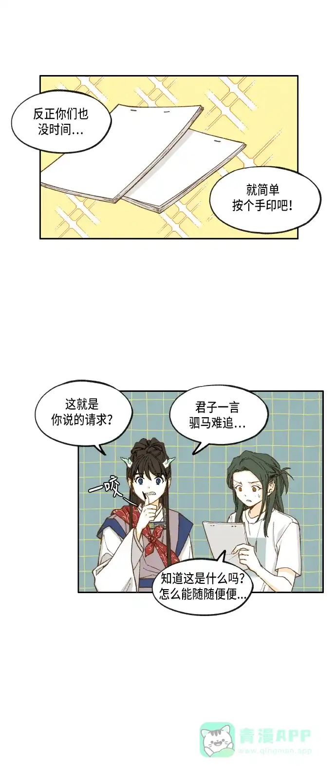 《成龙补习班》第28话 第16页