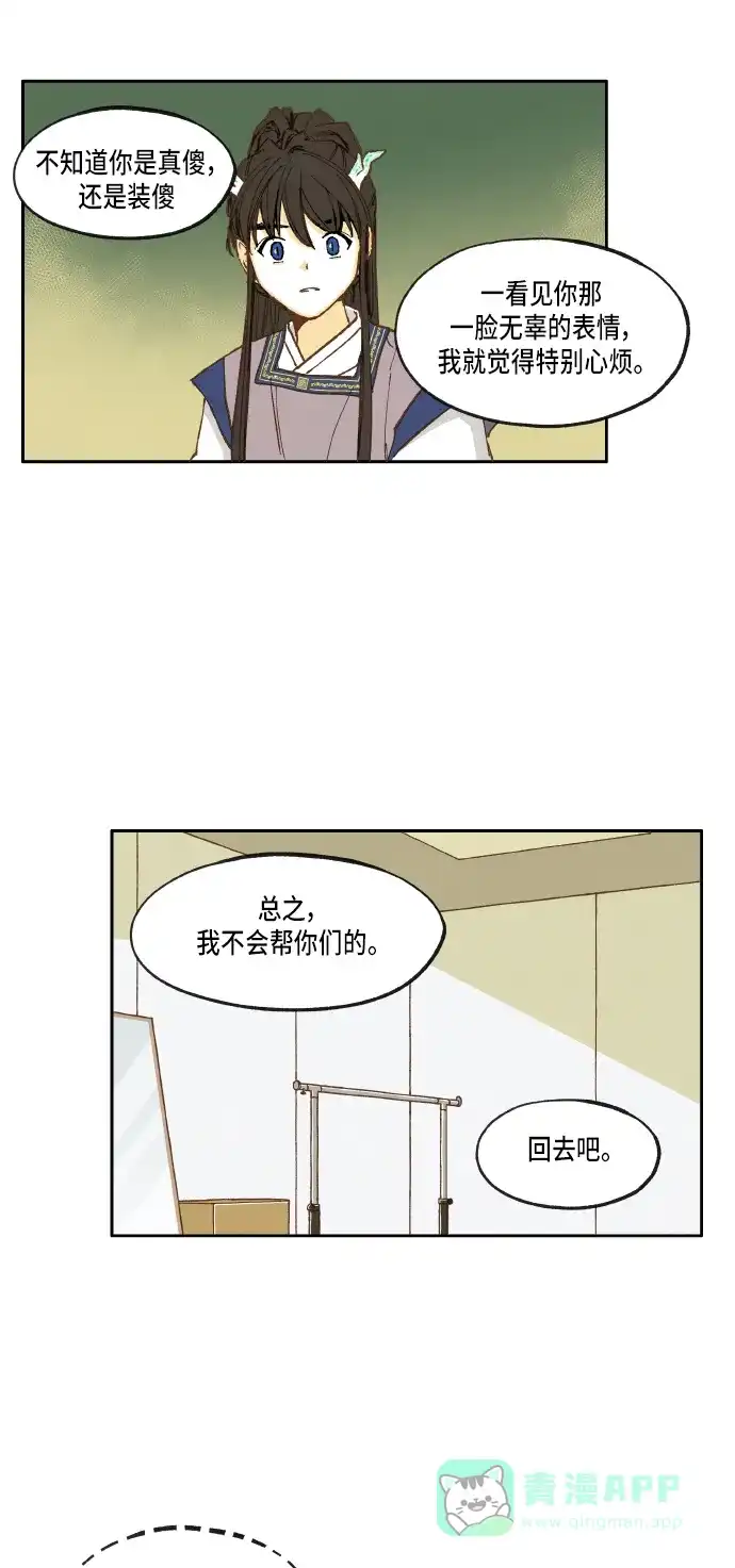 《成龙补习班》第28话 第6页