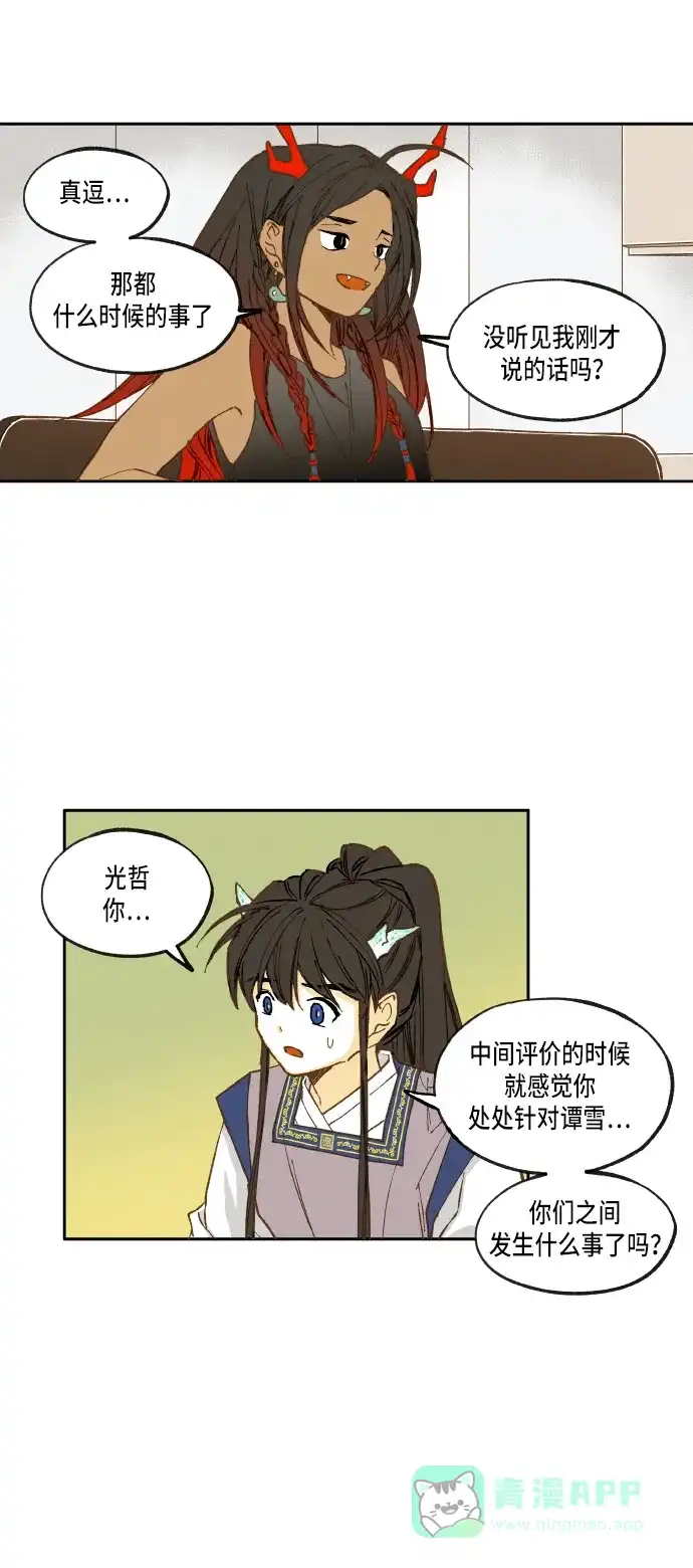 《成龙补习班》第28话 第4页