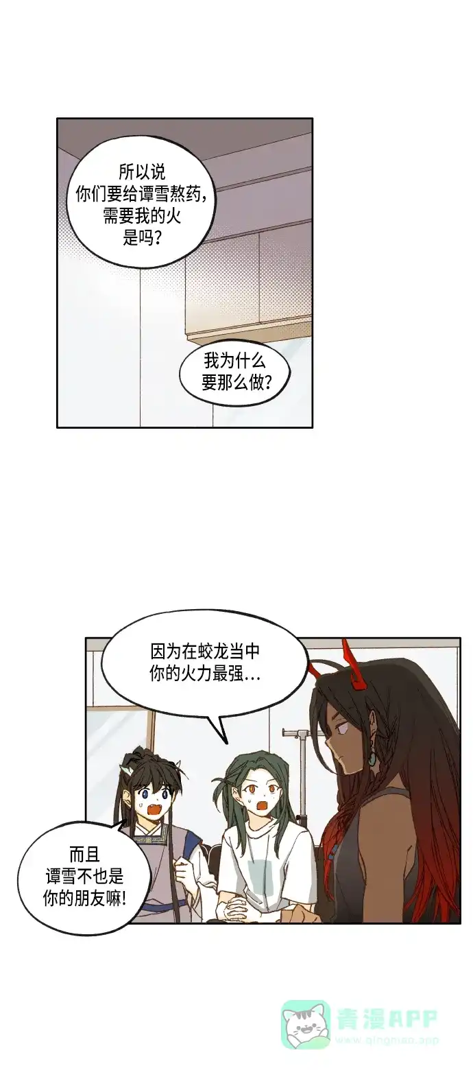 《成龙补习班》第28话 第3页