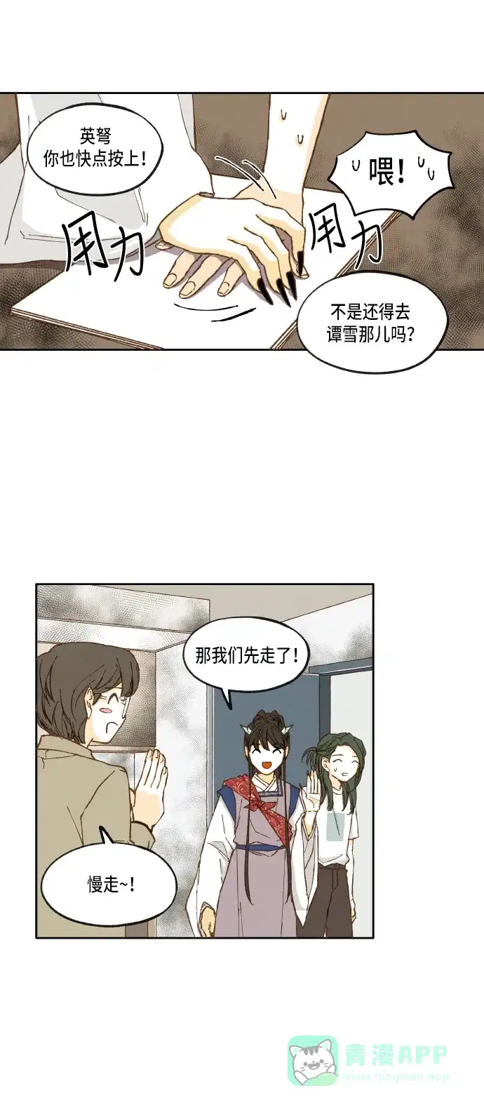 《成龙补习班》第28话 第17页