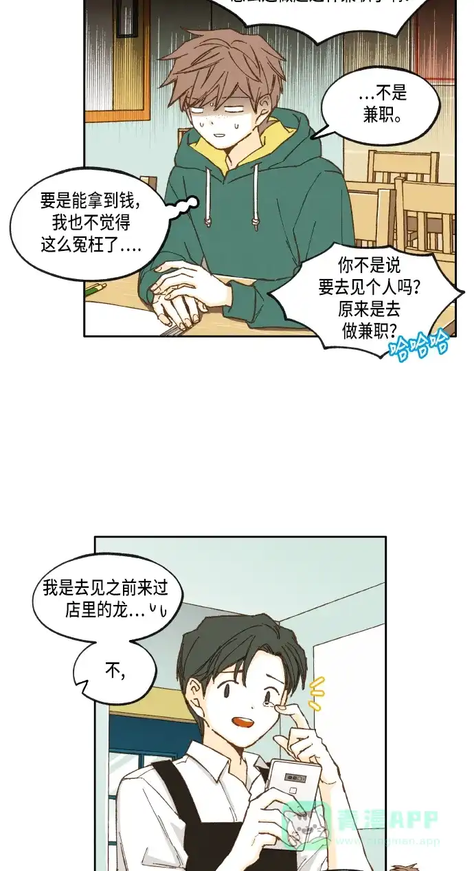 《成龙补习班》第29话 第4页