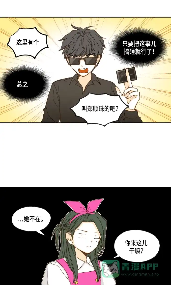 《成龙补习班》第29话 第26页