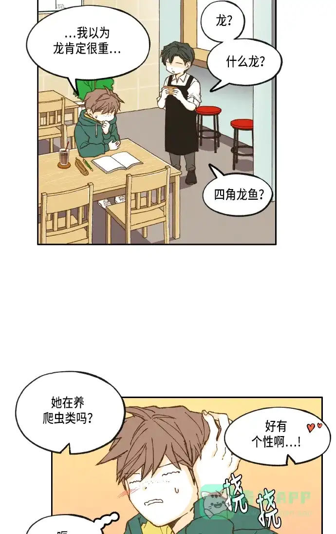 《成龙补习班》第29话 第13页