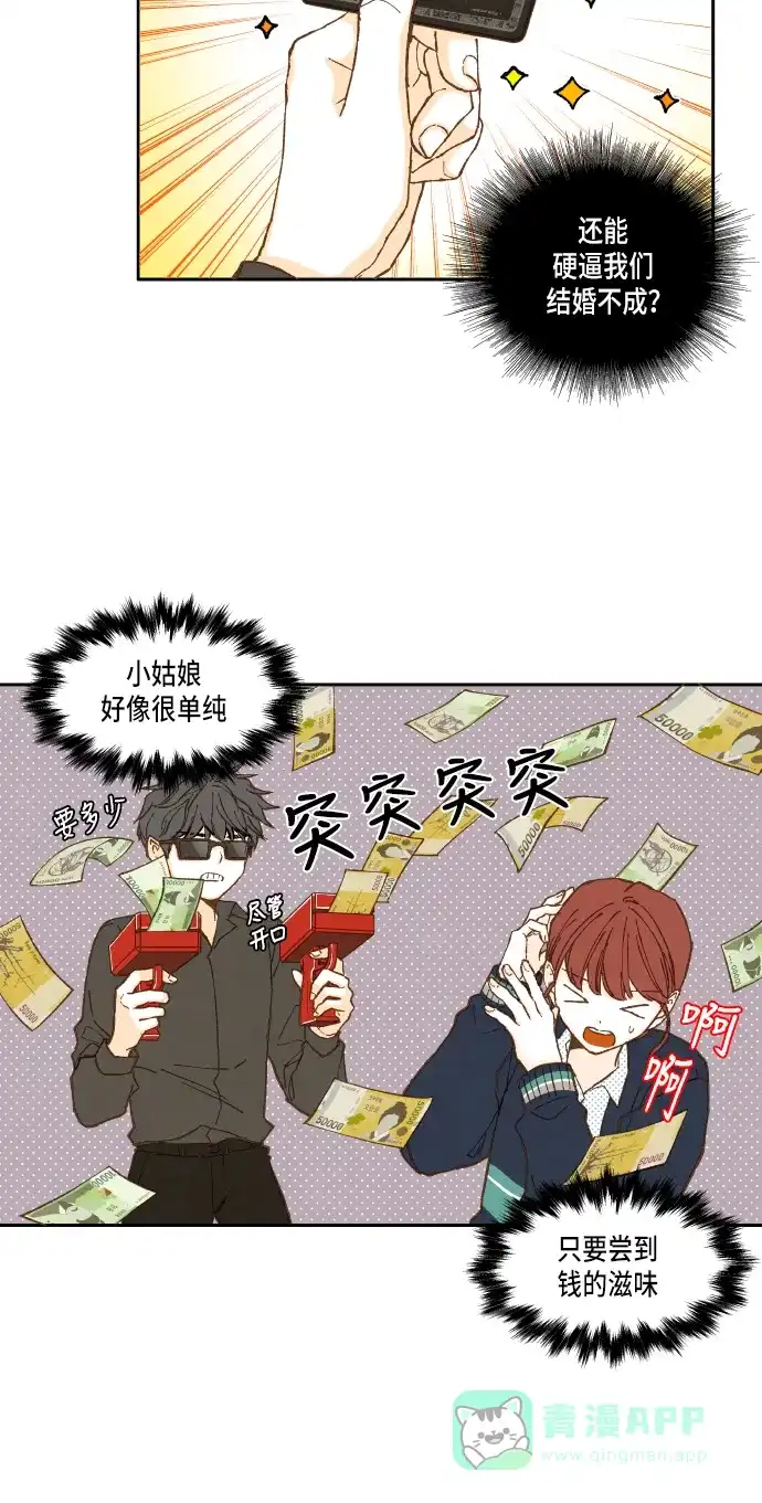 《成龙补习班》第29话 第24页
