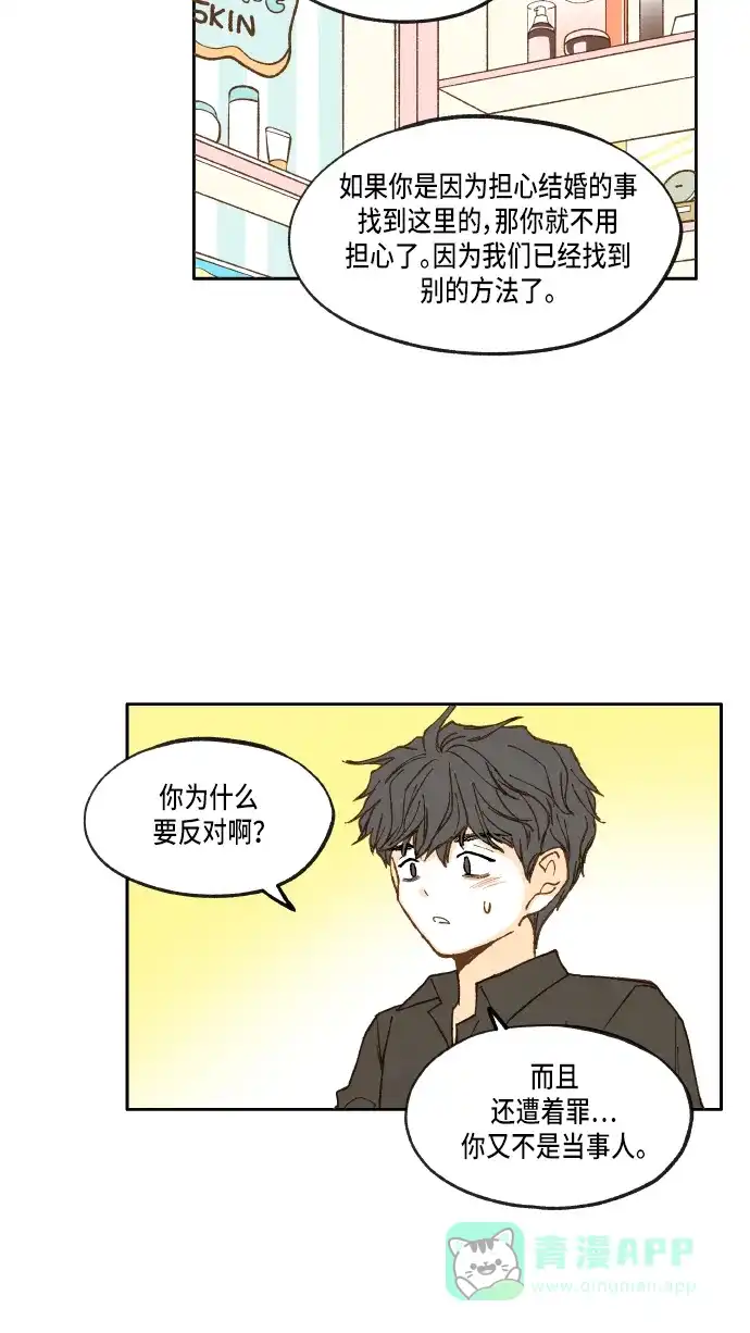 《成龙补习班》第29话 第33页